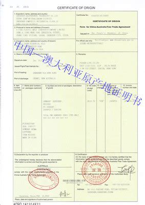 中国—澳大利亚原产地证明书 中澳证开始办理了 中澳产地证优惠税-阿里巴巴