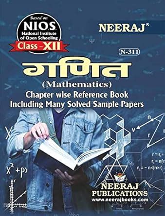 Amazon.in: Buy NEERAJ NIOS MATHEMATICS REFERENCE BOOK FOR CLASS XII ...