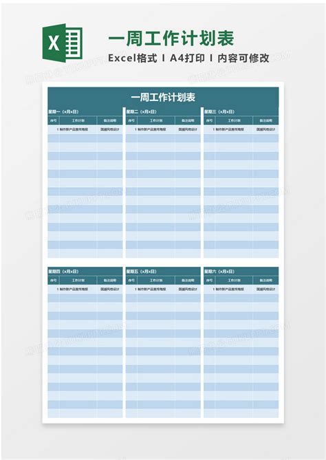 蓝色实用简约一周工作计划表Excel模板下载_熊猫办公