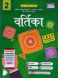 Vartika (Hindi) (Free Worksheets) Class 2 : Narvdeshwar Tiwari, Meena ...