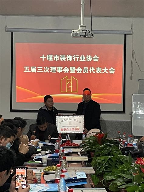 健全组织扶危济困十堰装协举行五届三次理事会暨会员代表大会_湖北省建筑装饰协会|湖北省建筑装饰协会官方网站