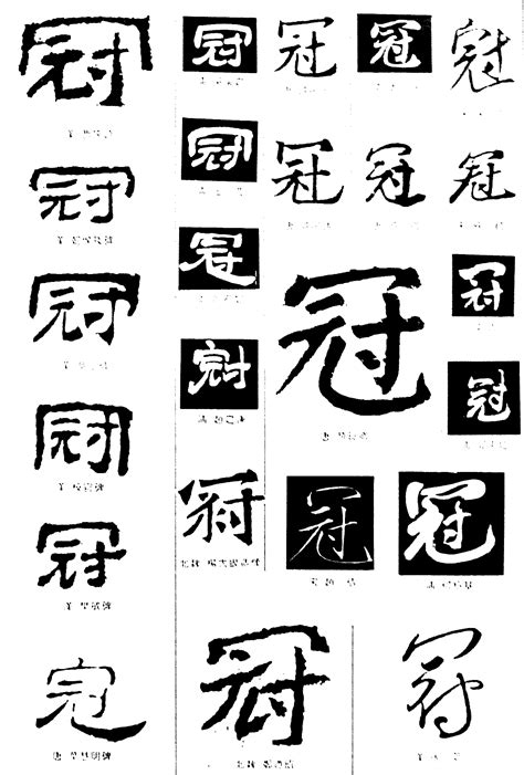 冠带在八字里面代表什么？冠带八字是什么意思_神巴巴测试网