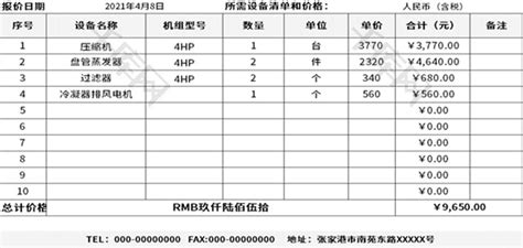 冷水机维修报价单Excel模板_千库网(excelID：145859)
