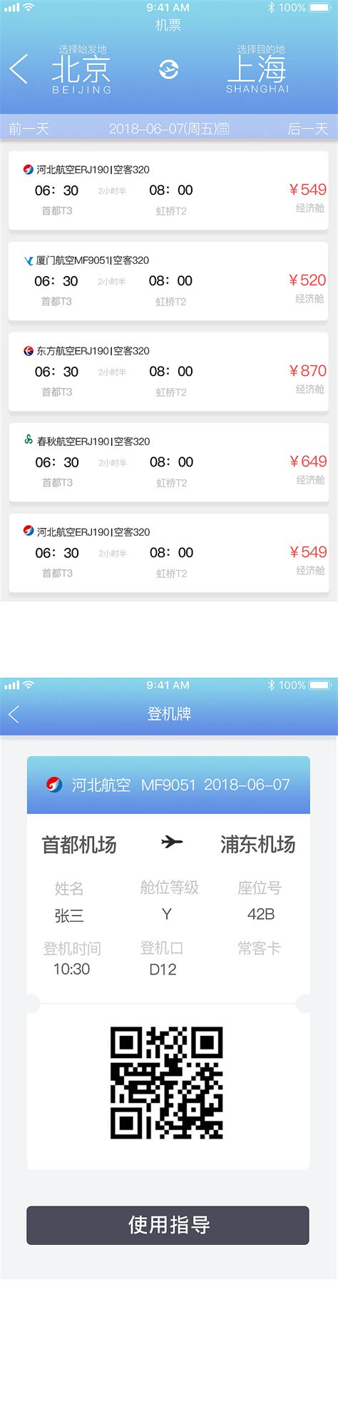 订机票app哪个好2022 好用订机票app推荐_豌豆荚
