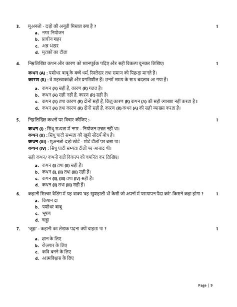 Image result for Hindi Paper Pattern Class 12 HSC Board