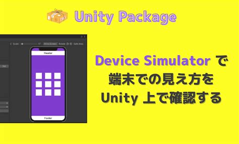 Device Simulator Unity 的图像结果