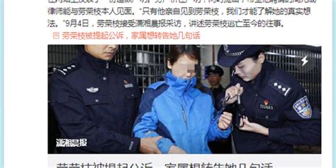 劳荣枝被提起公诉，家属想转告她几句话_手机新浪网