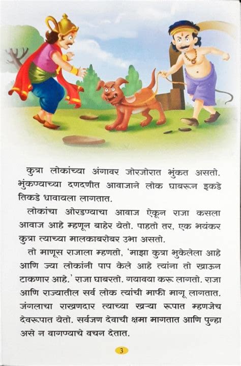 Prasiddh Jataka Kathayein - Marathi – Books and You