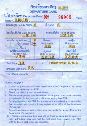 老挝出境卡填写范文,老挝出境单填写,柬埔寨出境卡_大山谷图库
