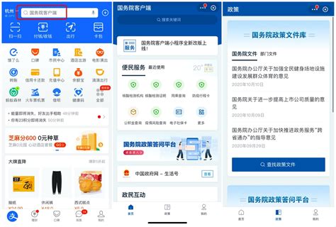 “国务院客户端”入驻支付宝，70余项便民服务动动手指就能享受_TMT观察网