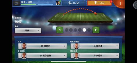 《梦幻足球世界-足球经理2022》进攻方式（上）-小米游戏中心