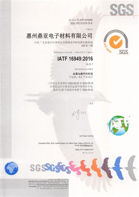 惠州IATF 16949：2016认证证书-无锡鼎亚电子材料有限公司