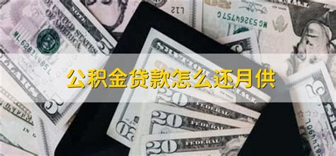 杭州公积金每月还贷按月转账提取攻略（网页版） - 知乎