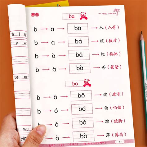 儿童学拼音-汉语拼音