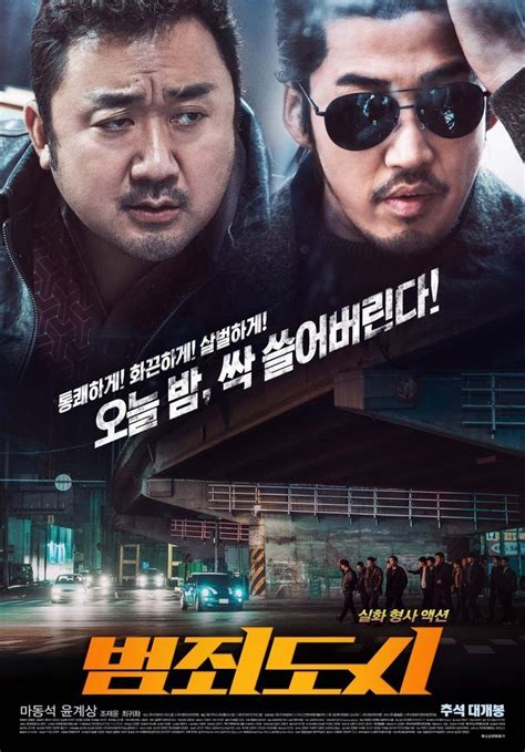 Korean Movie The Outlaws 2017 Official Poster, Ma Dong-seok, Yoon Kye ...
