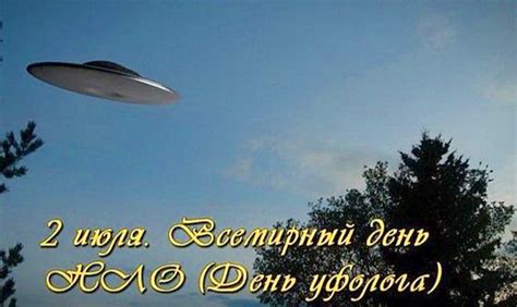 Картинки с Днем НЛО 2025 (30 открыток): скачать бесплатно