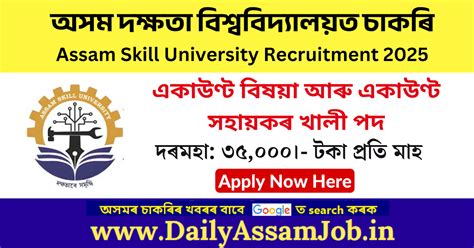 Assam Skill University Recruitment 2025 - Apply for Accounts Officer ...