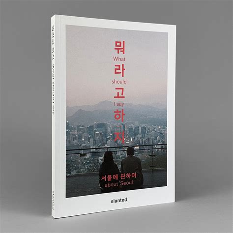 What Should I Say—About Seoul – Draw Down