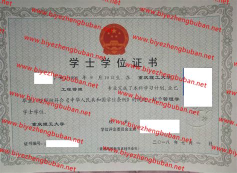 重庆理工大学学士学位证书样本图 - 毕业证补办网