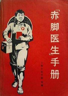 《赤脚医生手册》（上海中医学院1970老旧版）PDF电子书版本下载 免费在线阅读 - 知乎