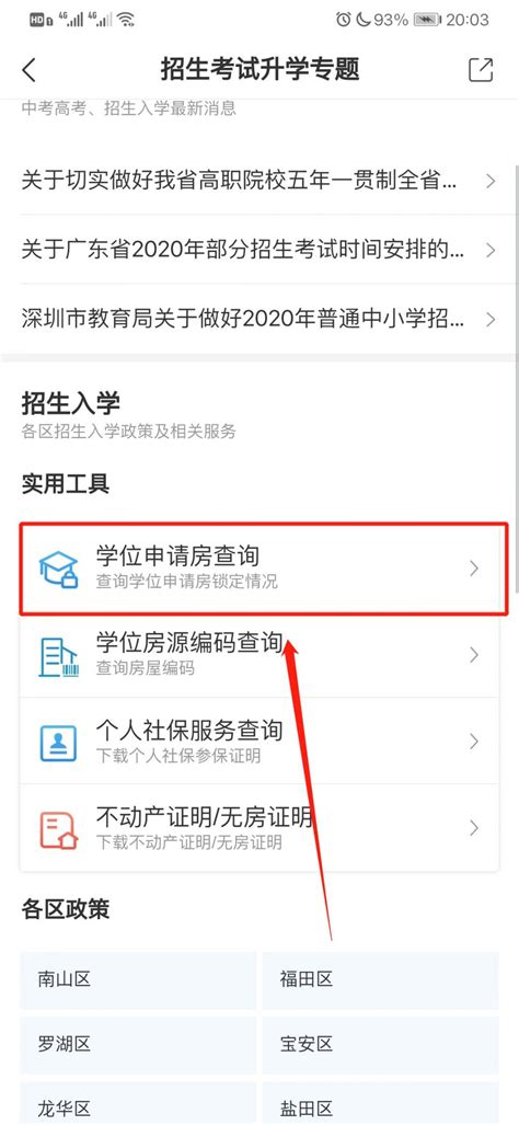 2021年深圳龙岗区小一学位申请网上预报名入口_深圳之窗