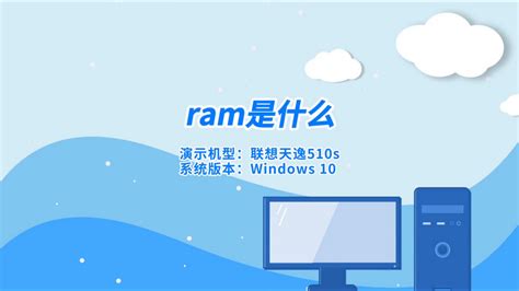 RAM文件扩展名_RAM是什么格式_RAM文件怎么打开-文件百科