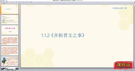 1.2*《齐桓晋文之事》课件（共64张ppt）_21世纪教育网-二一教育