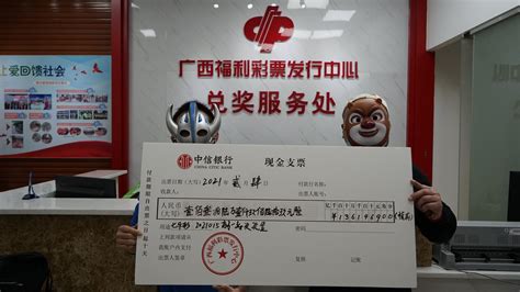 两位同事合买中福彩136万 戴卡通面具共同兑奖-图