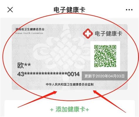 @永州人，快来申领湖南省居民电子健康卡（码）啦！_推荐信息_新田新闻网