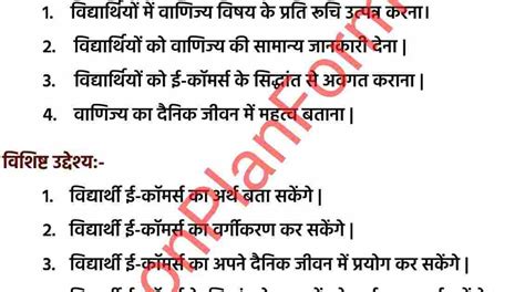 E-Commerce Lesson Plan in Hindi | Business Studies