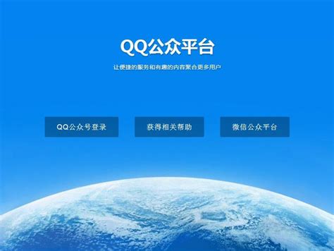 qq公众平台推出便捷登陆页