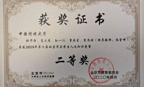 我校团队荣获第十届北京市大学生人文知识竞赛二等奖