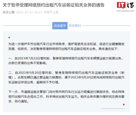 上海将暂停受理网约车运输证相关业务，官方称「不影响正常出行」