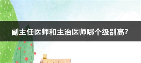 教授和主任医师哪个级别高_河南华图教育