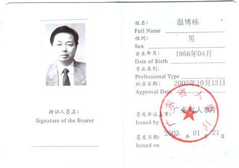 职业药师资格证书-负责人佐证材料-广州珠江职业技术学院-药学高水平专业群建设项目申报网站