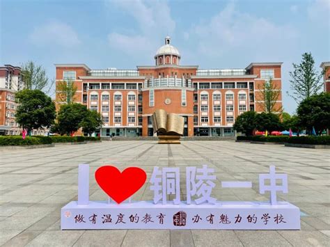 铜陵三中——组图丨高一新生入学典礼暨新生家长会隆重举行