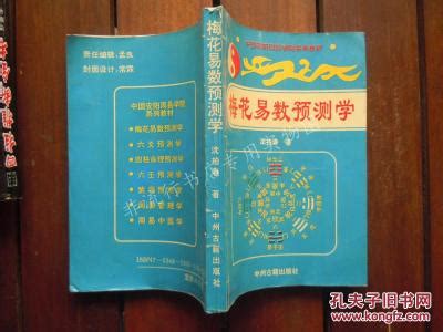 韩海军梅花易数大全.pdf - 藏书阁