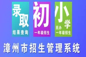 2021年福建漳州民办义务教育学校小升初本校直升学生录取名单