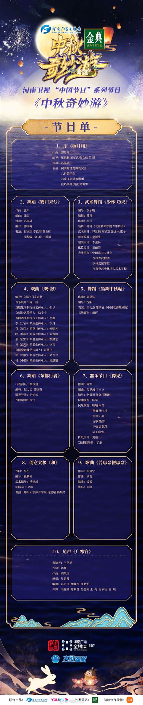 河南卫视春晚节目单2023 2023河南卫视春节联欢晚会_多特软件资讯
