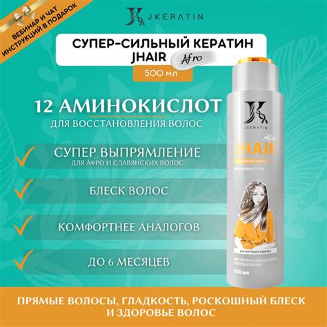 JKeratin Кератин для волос JHair Afro 500 мл / состав для выпрямления ...