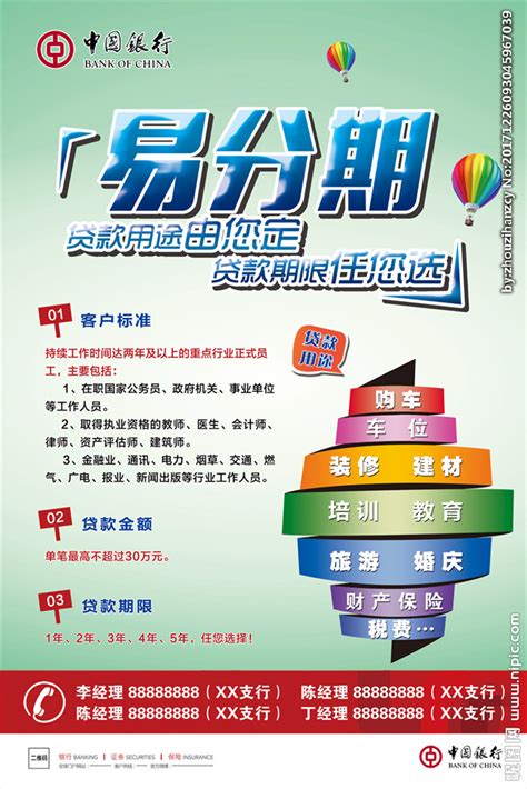 中国银行易分期海报设计图__海报设计_广告设计_设计图库_昵图网nipic.com