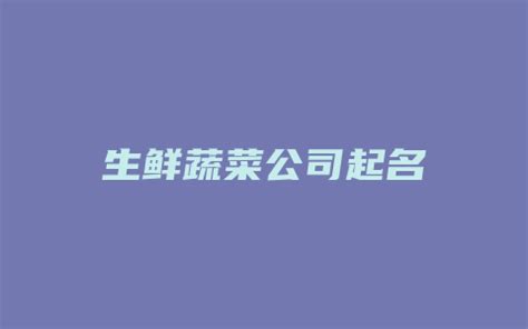 蔬菜基地农资设备农业生产销售展销平台 – 国内最大的蔬菜网