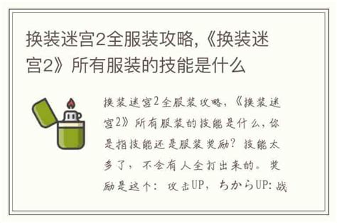 换装迷宫2全服装攻略,《换装迷宫2》所有服装的技能是什么-兔宝宝游戏网