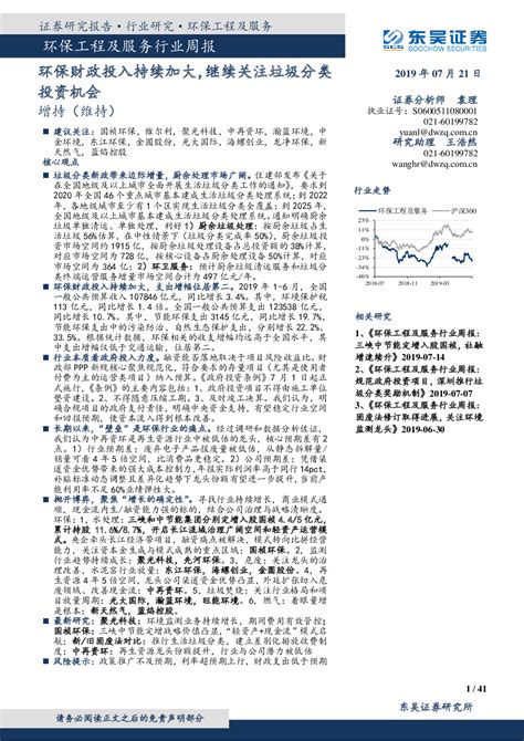 环保工程及服务行业周报：宏观货币环境让位，关注细分行业龙头和企业融资进展