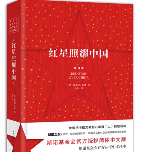 红星照耀中国第四章概括_百度知道
