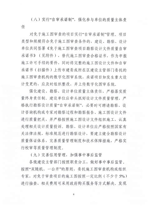 南京市鼓楼区人民政府 关于印发《南京市深化施工图审查改革实施意见》的通知