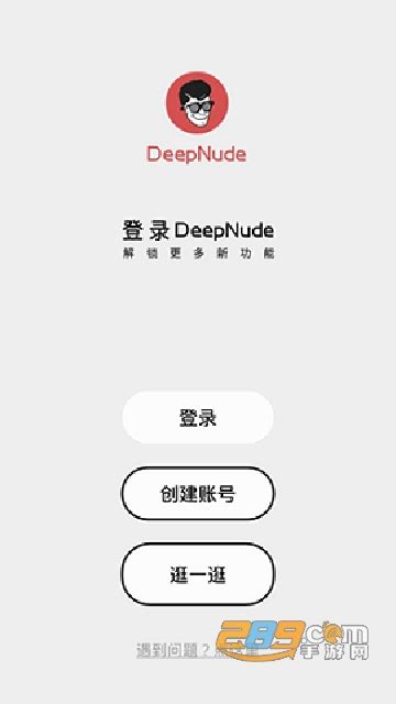 deepnu的 2.0免费安卓下载-DeepNude2.0不闪退版v2.0.0最新安卓版_289手游网下载