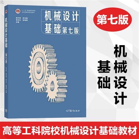 机械设计（2018年9月科学出版社出版的图书）_百度百科