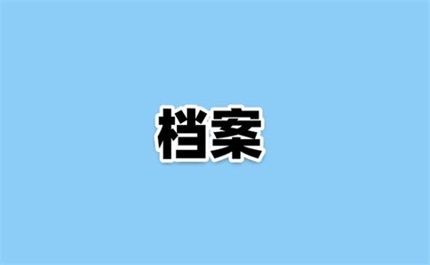 威海市档案馆 市馆动态 威海市作家协会组织部分本土作家到我馆参观交流