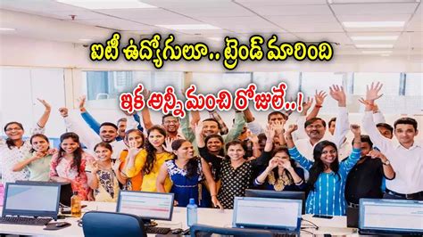 It Employees,ఐటీ ఉద్యోగులకు అదిరే శుభవార్త.. TCS, Infosys సహా టెక్ ...